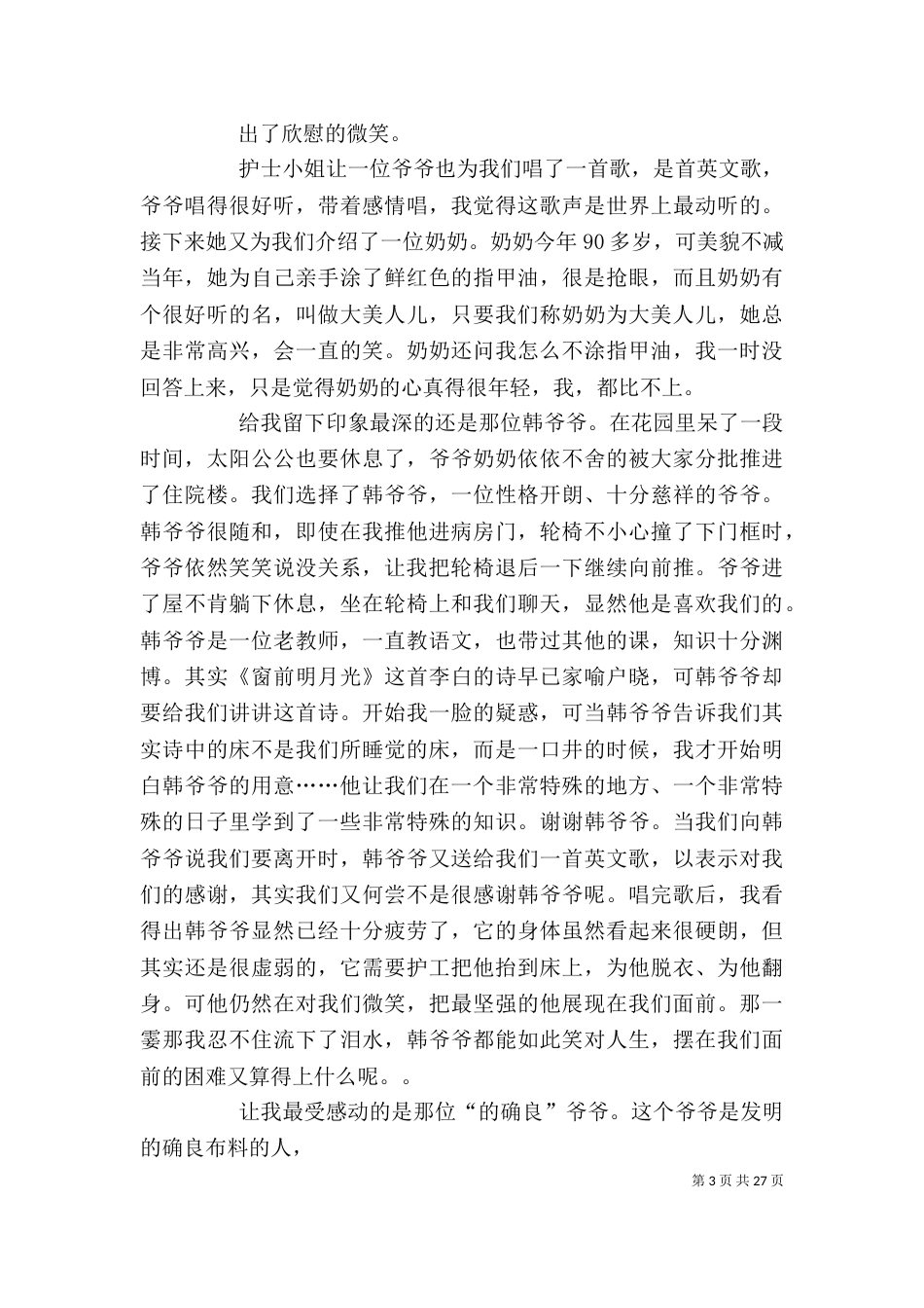 敬老院心得体会4篇_第3页