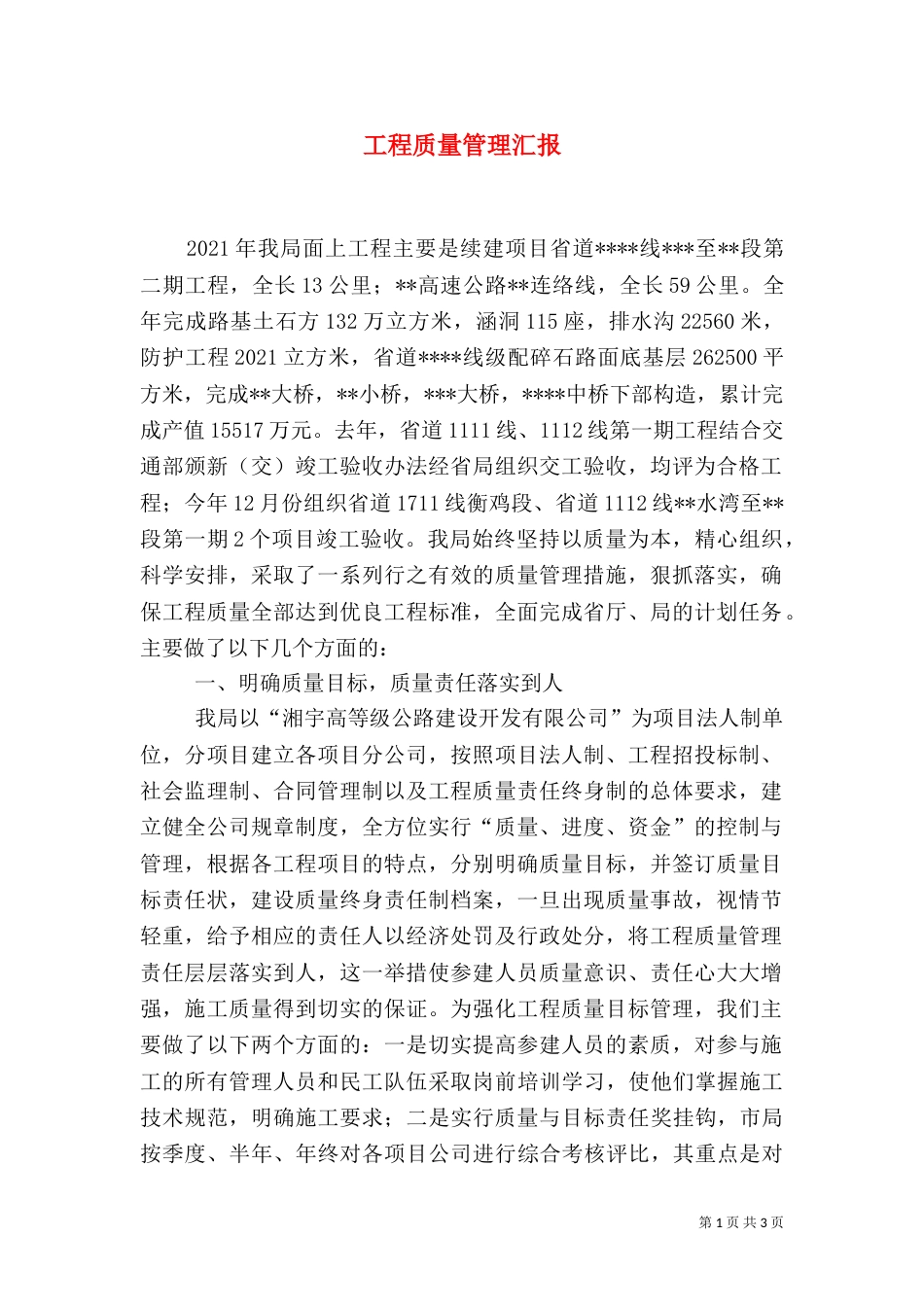 工程质量管理汇报（二）_第1页