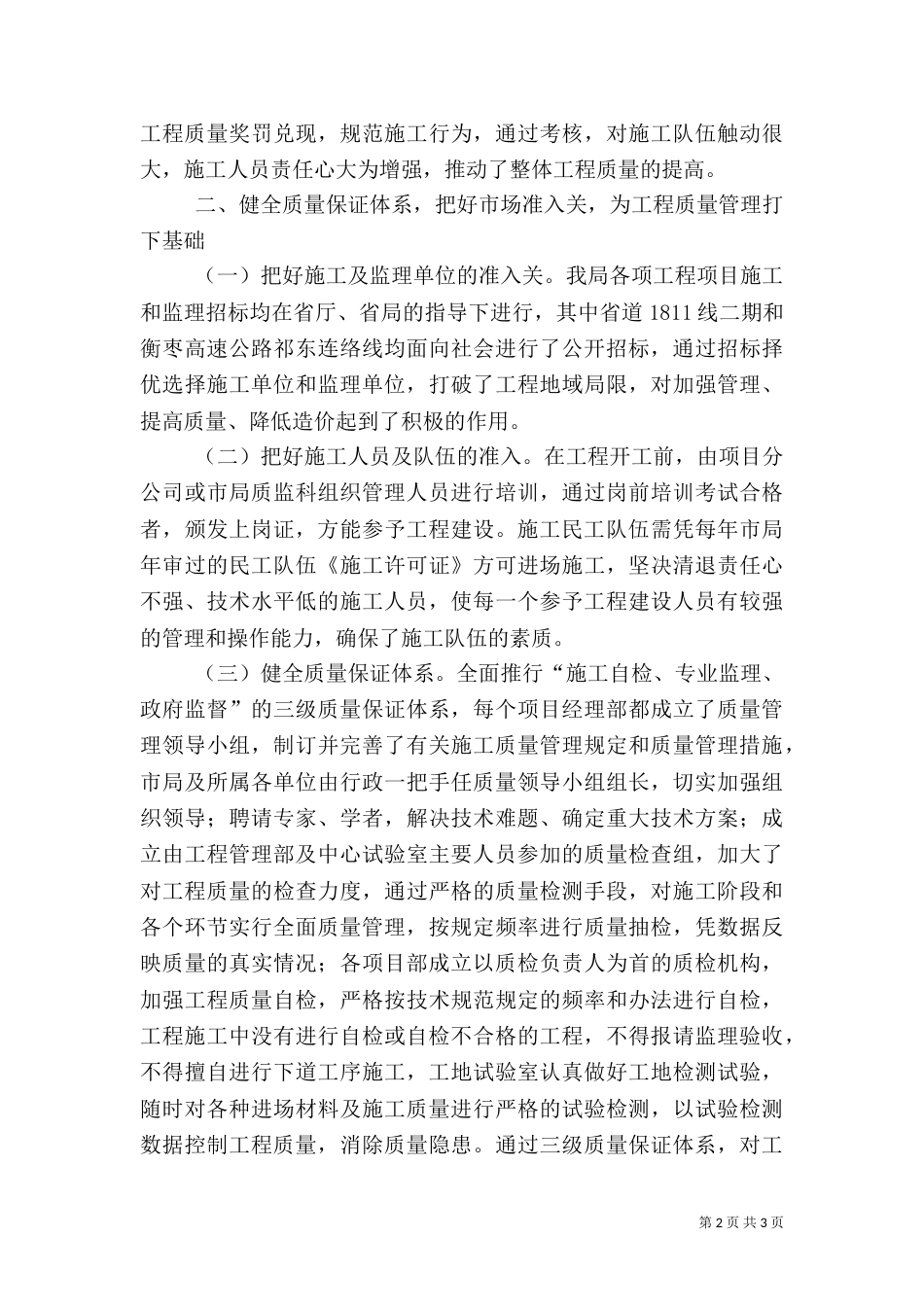 工程质量管理汇报（二）_第2页