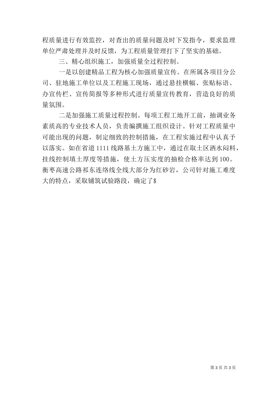 工程质量管理汇报（二）_第3页