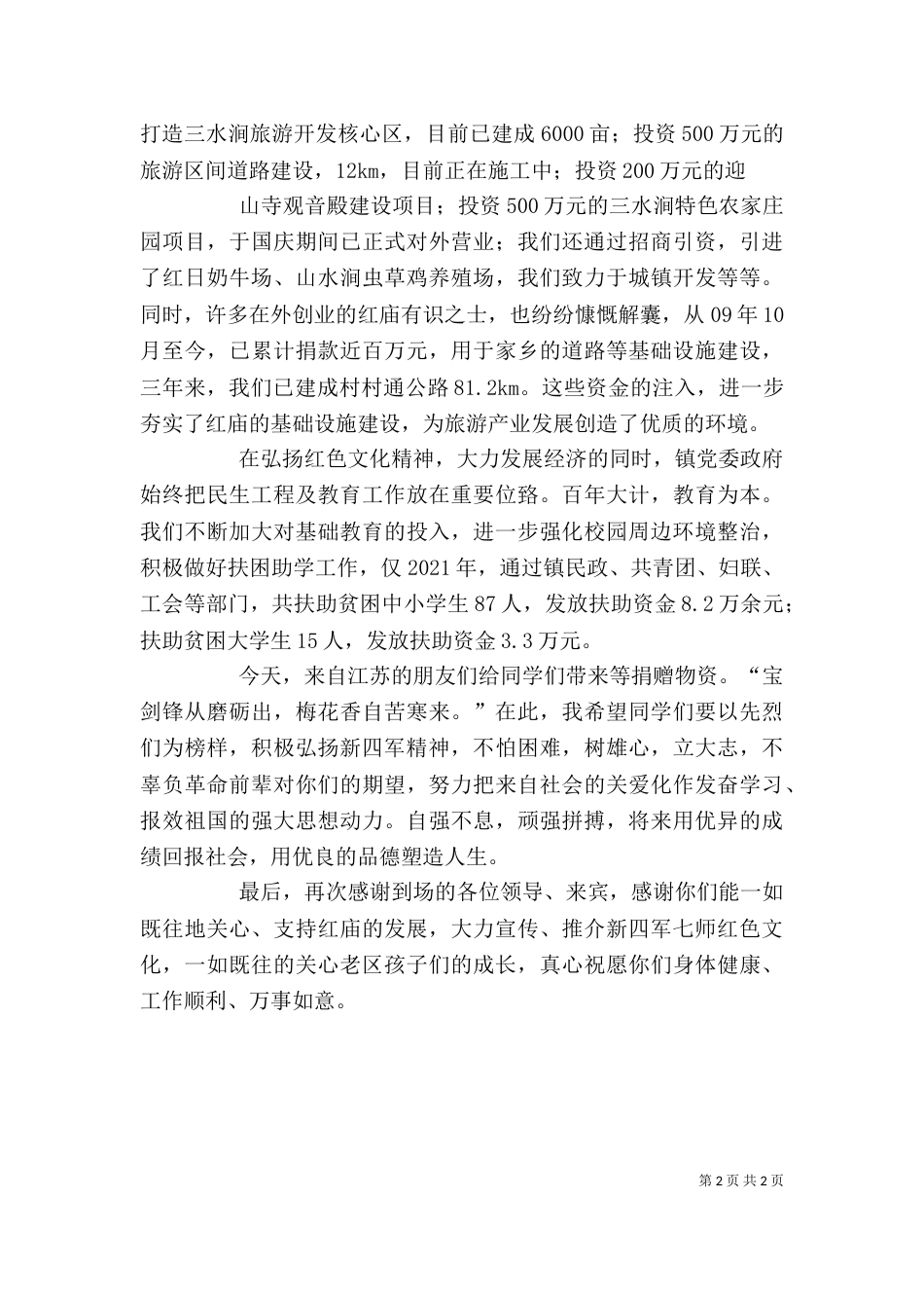 在捐赠仪式上的讲话（二）0_第2页