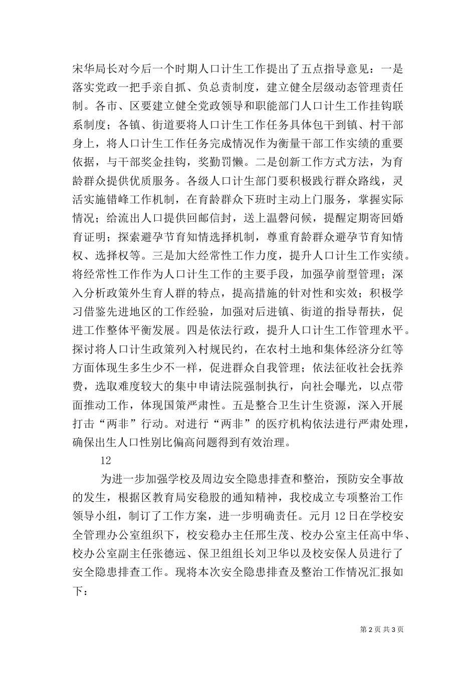 校园安全检查工作简报_第2页