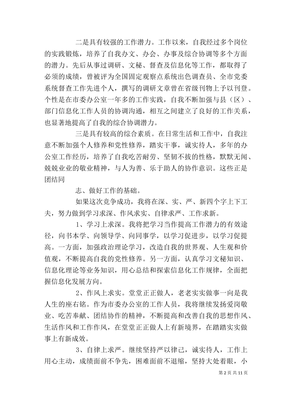 标准办公室竞聘报告范文精选5篇_第2页
