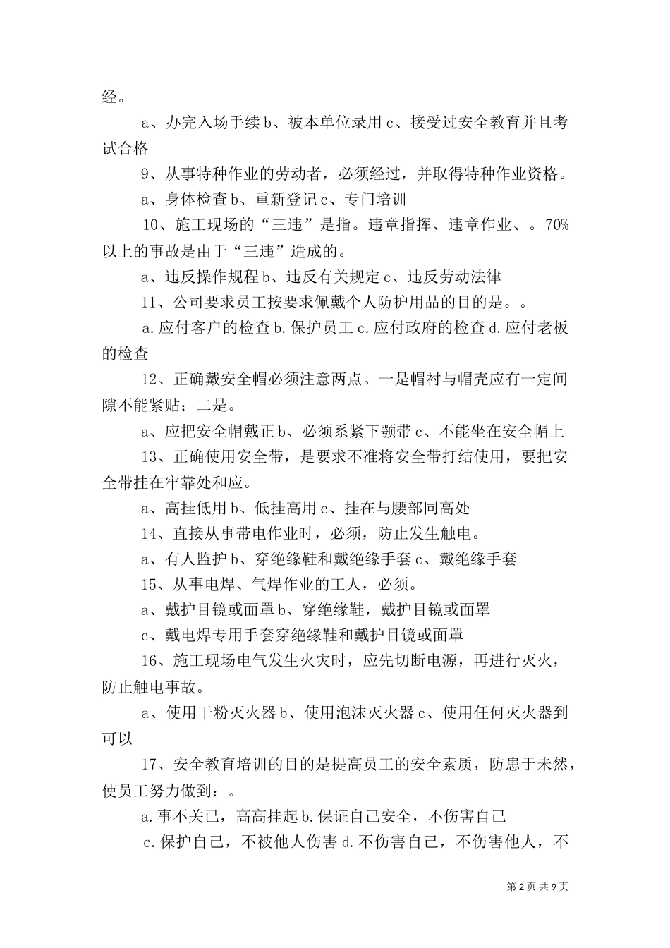 三级安全教育培训规定_第2页