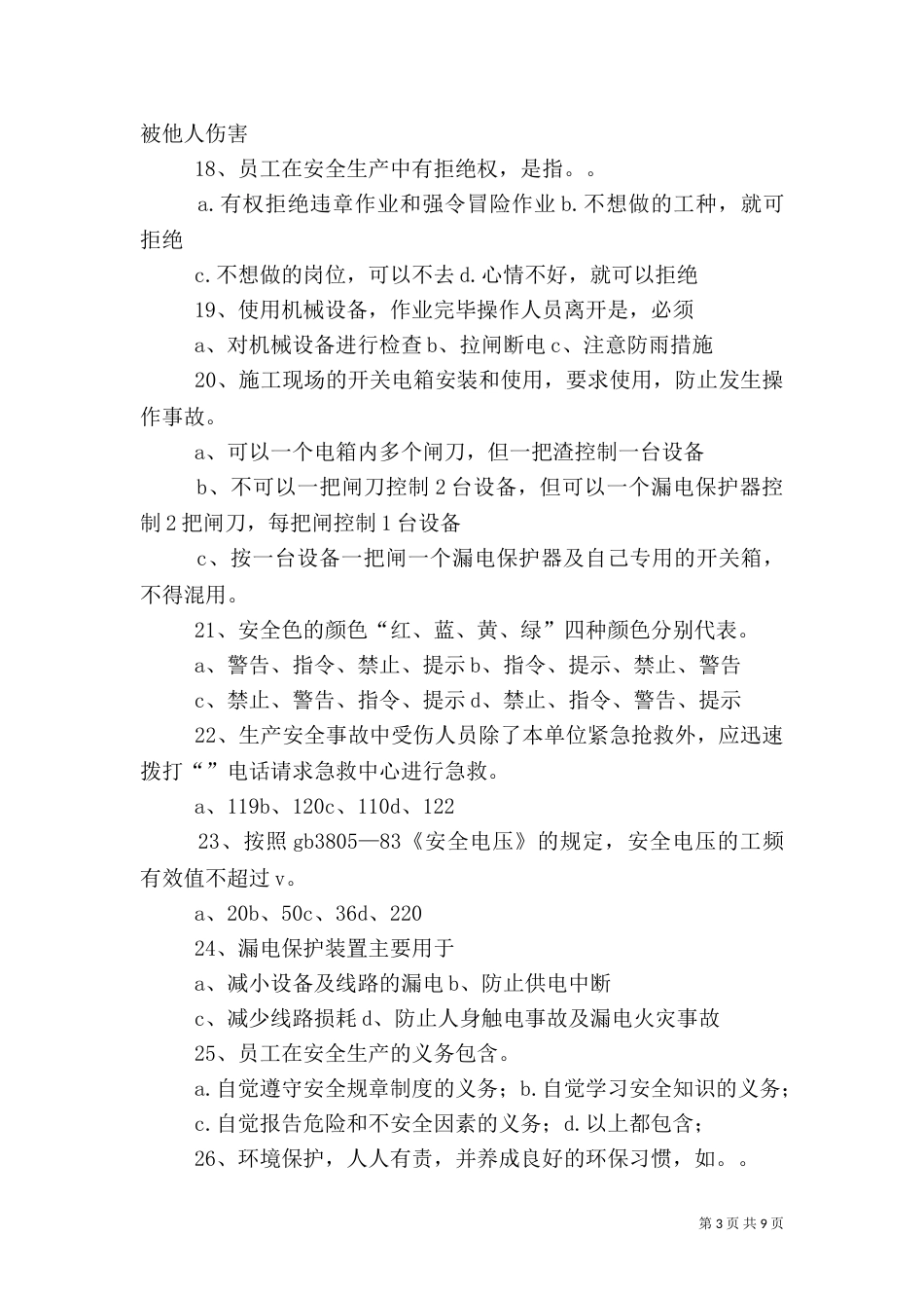 三级安全教育培训规定_第3页