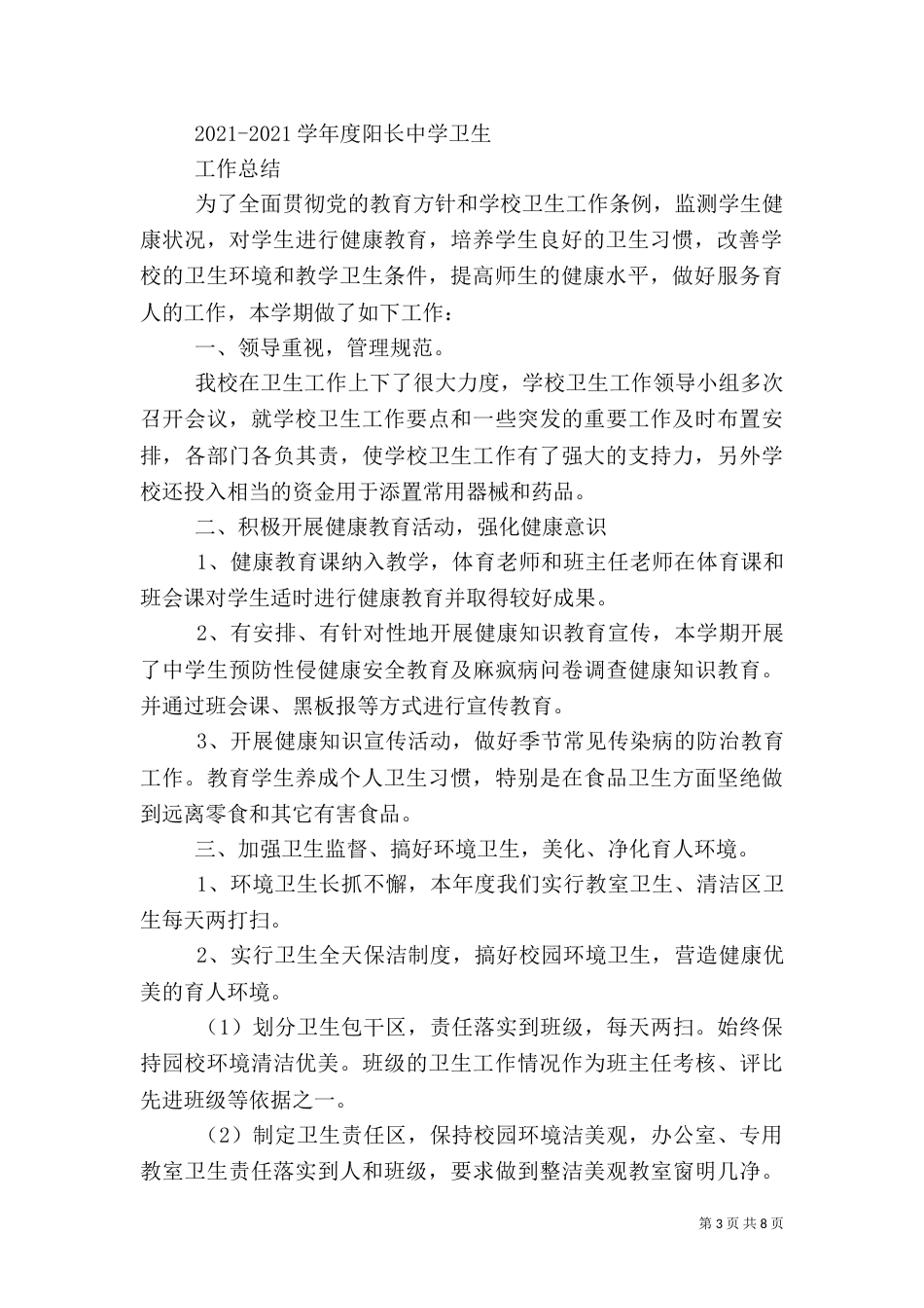 卫生工作总结（八）_第3页