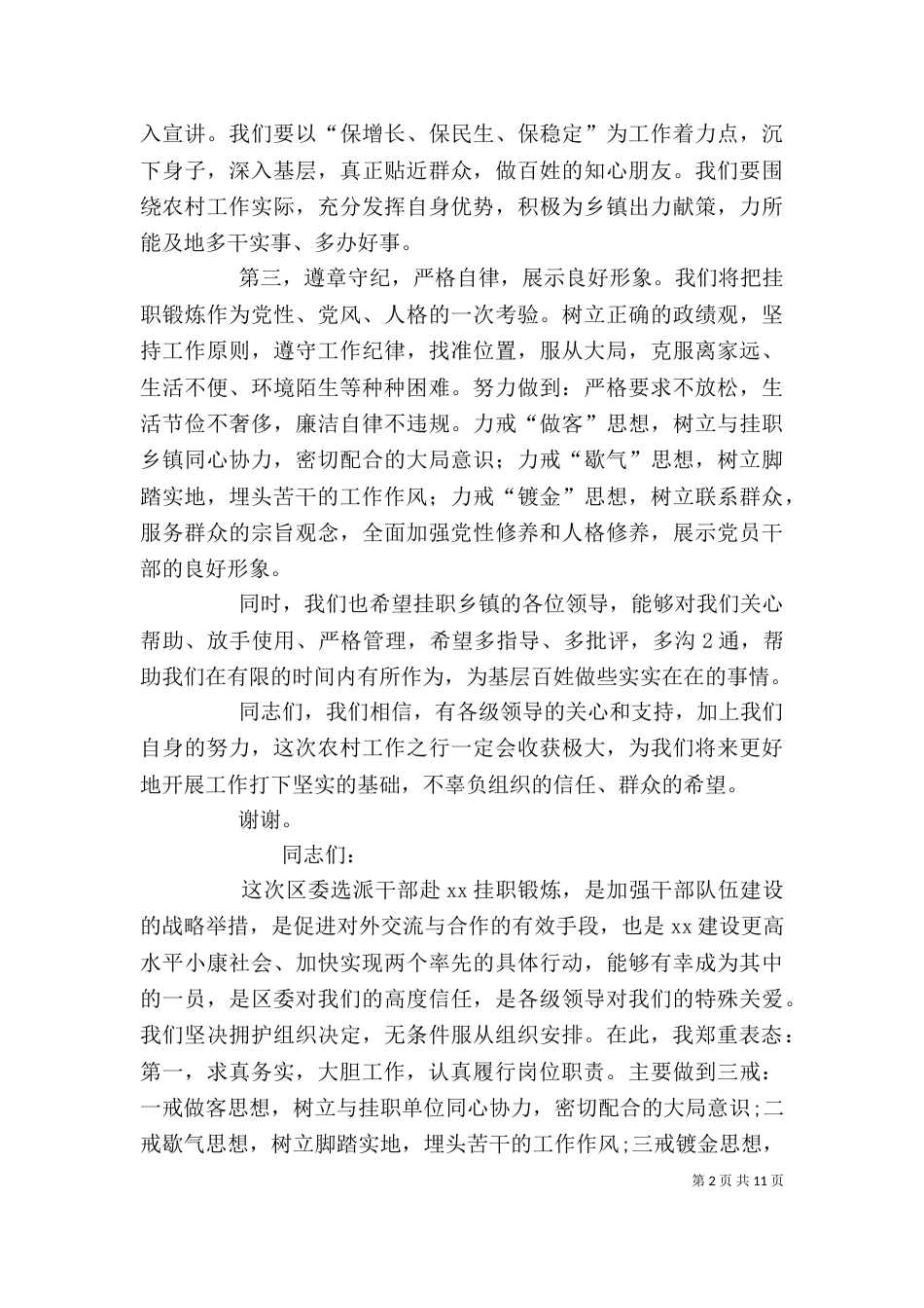 挂职锻炼表态发言（一）_第2页