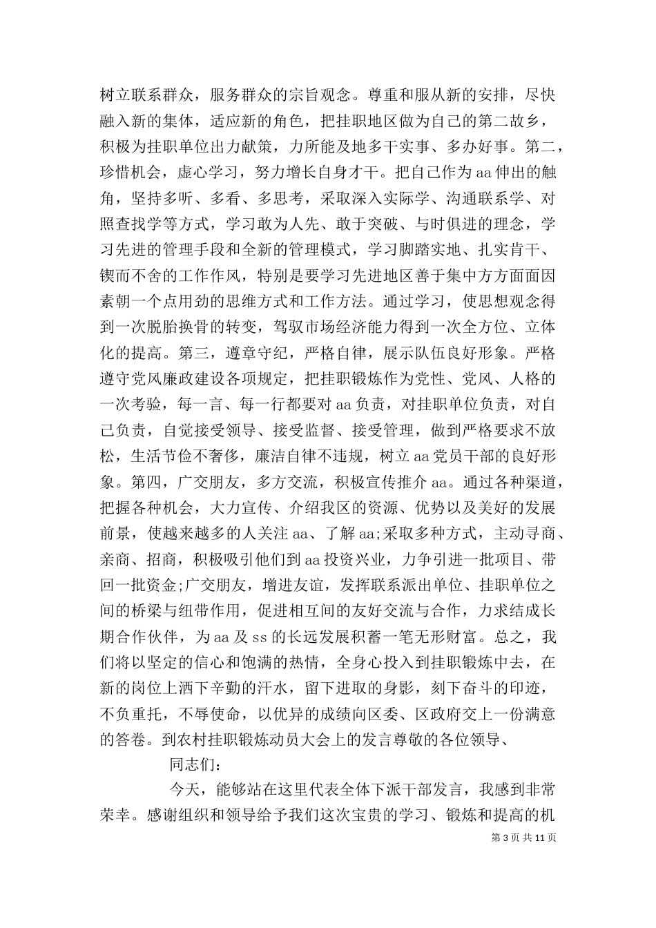 挂职锻炼表态发言（一）_第3页