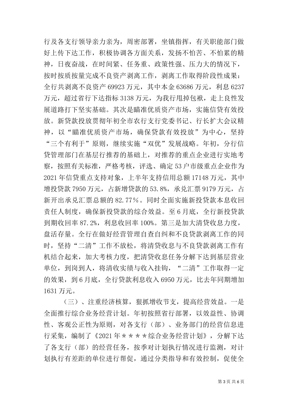 银行半年工作总结3_第3页