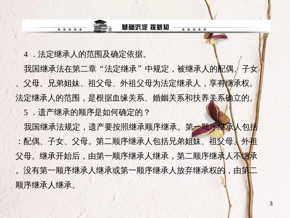 八年级政治下册 第三单元 我们的文化 经济权利 第七课 拥有财产的权利 第2框 财产留给谁课件 新人教版[共13页]_第3页