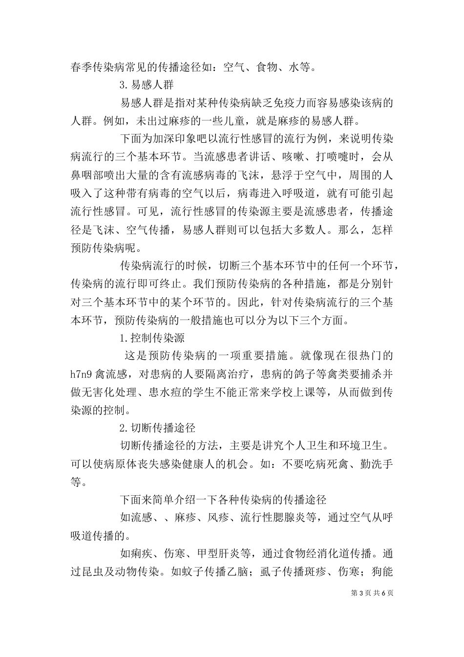 学校传染病防治培训讲稿（一）_第3页