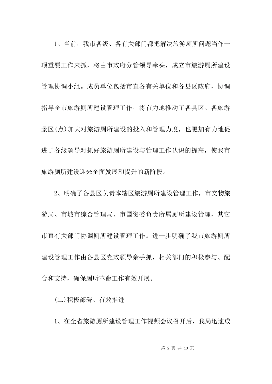 （精选）旅游厕所自查报告_第2页