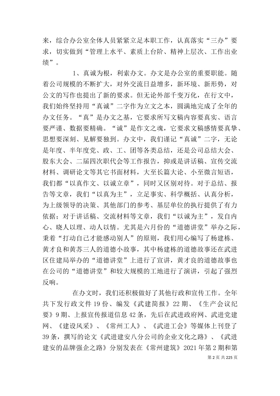 建筑公司办公室个人工作总结（一）_第2页
