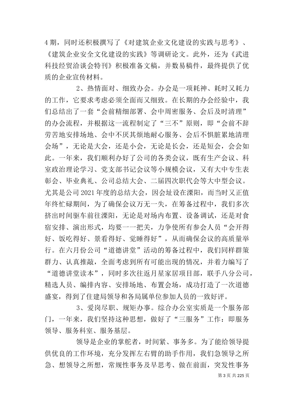 建筑公司办公室个人工作总结（一）_第3页