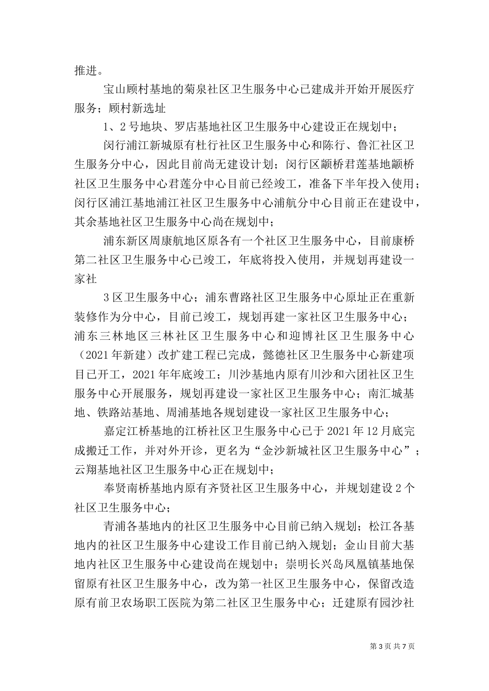 大基地卫生建设6-24_第3页