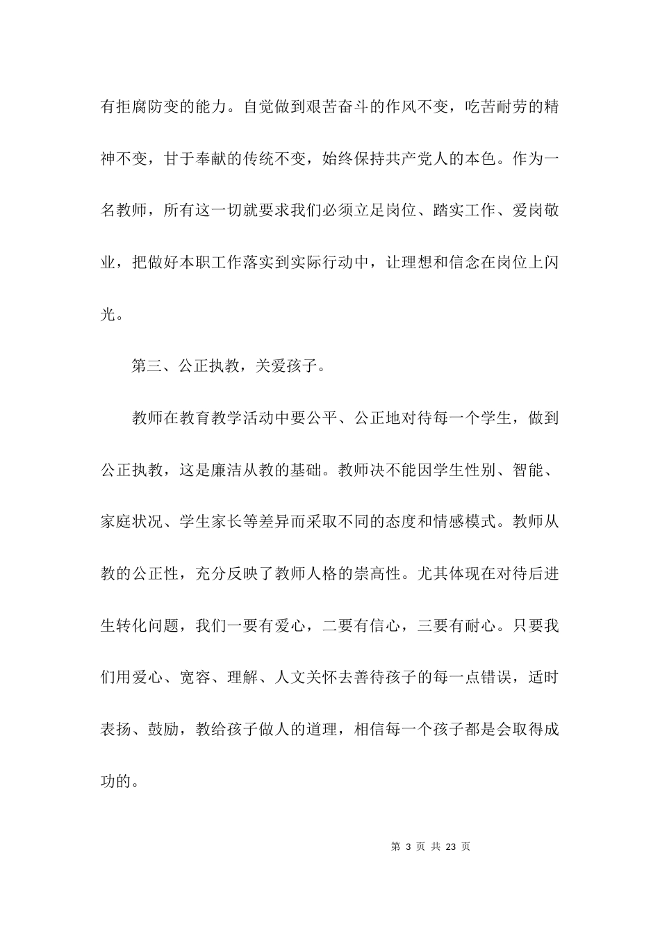 （精选）教师廉洁自律心得体会五篇_第3页