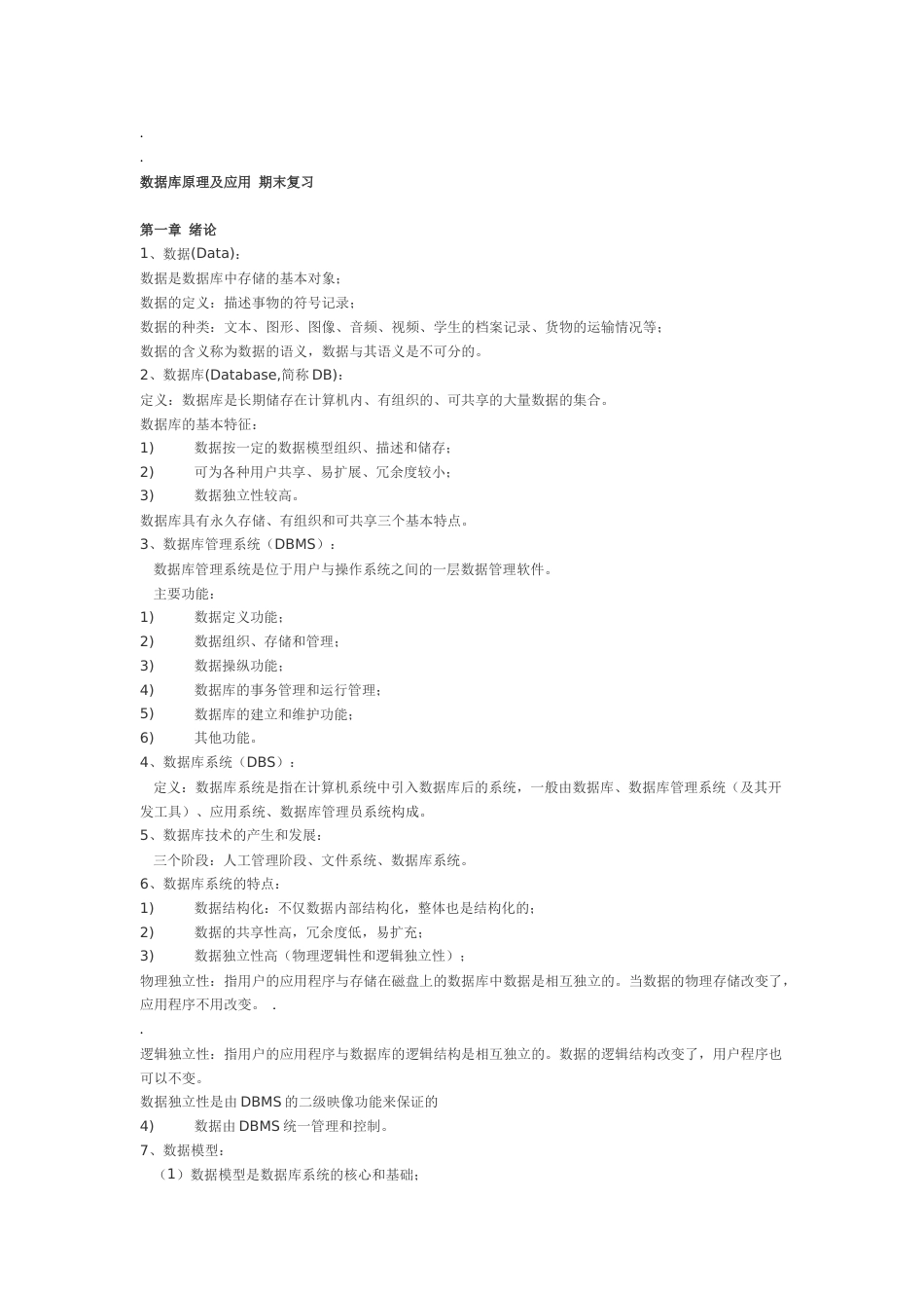 数据库原理及应用期末复习[共13页]_第1页