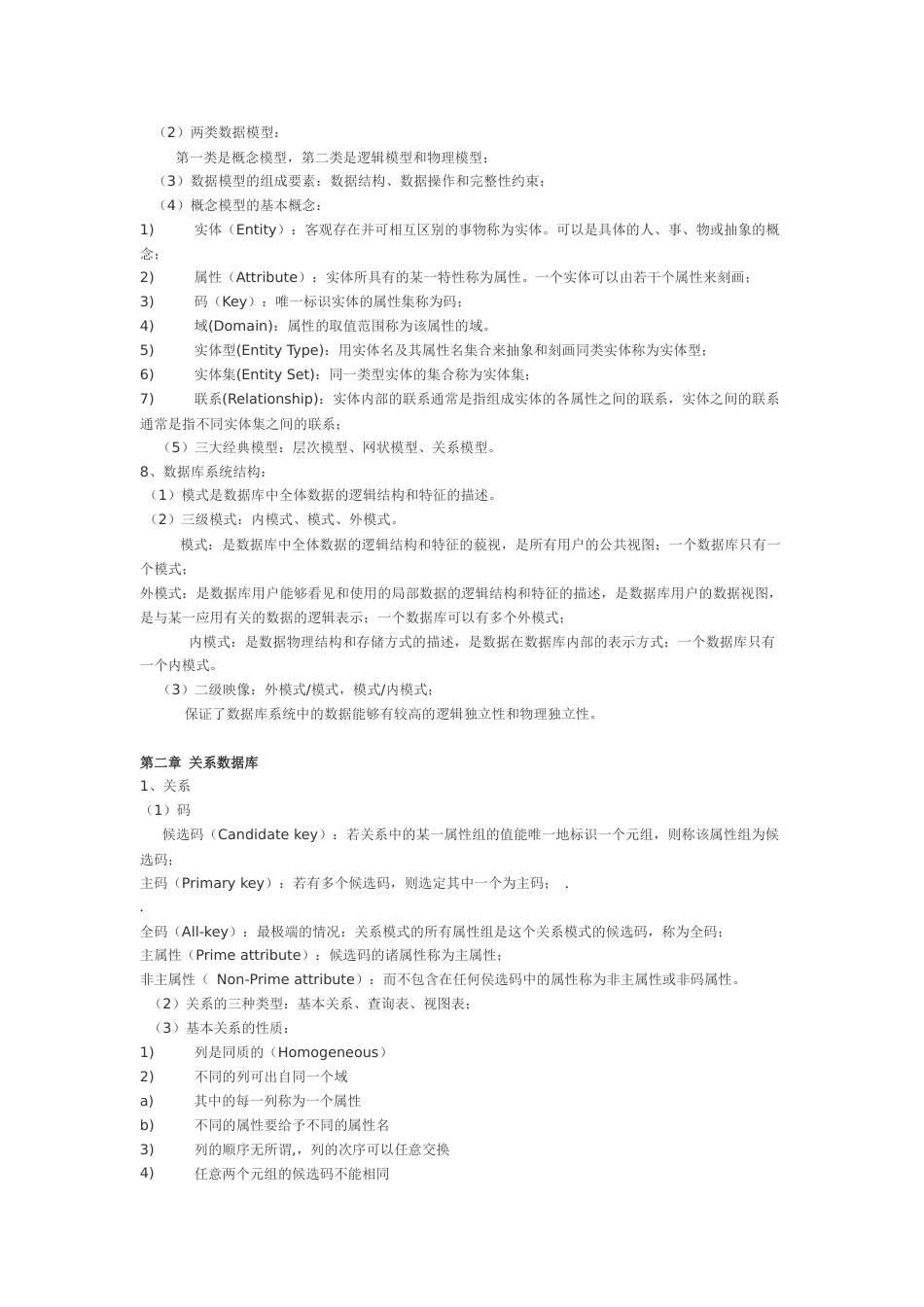 数据库原理及应用期末复习[共13页]_第2页