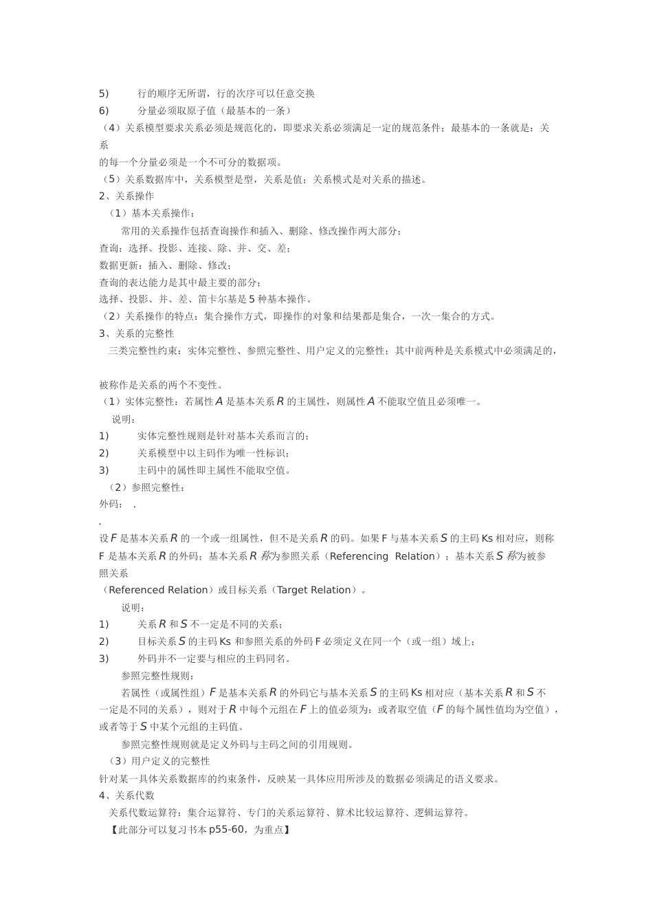 数据库原理及应用期末复习[共13页]_第3页