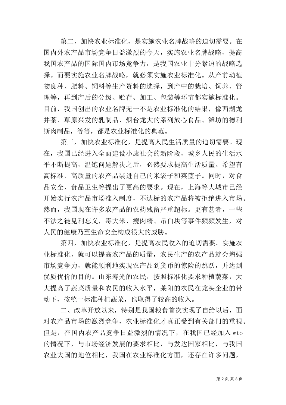 我国农业标准化建设面临的问题与对策（一）_第2页