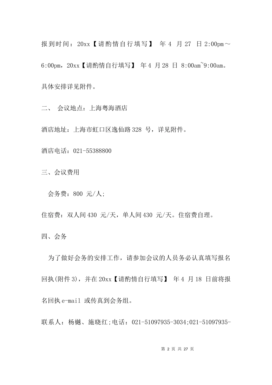 （精选）技术研讨邀请函范文_第2页