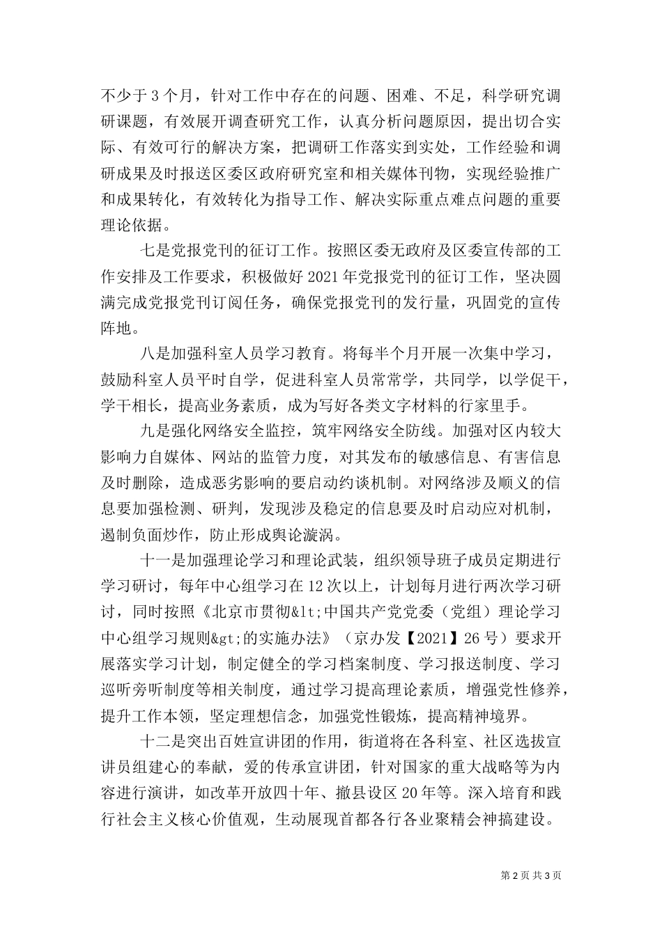 信息调研科年度工作计划_第2页