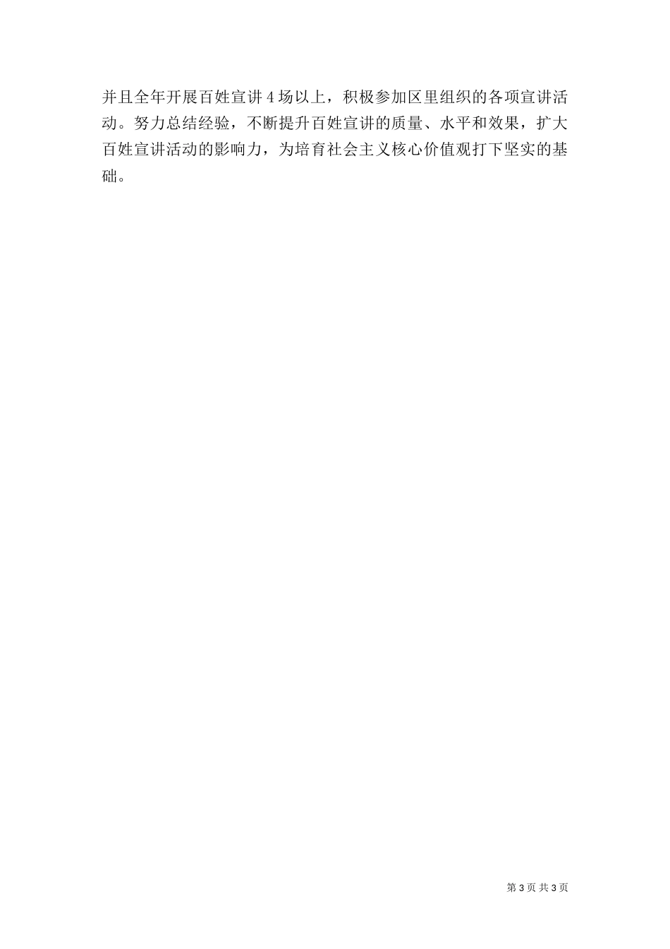 信息调研科年度工作计划_第3页
