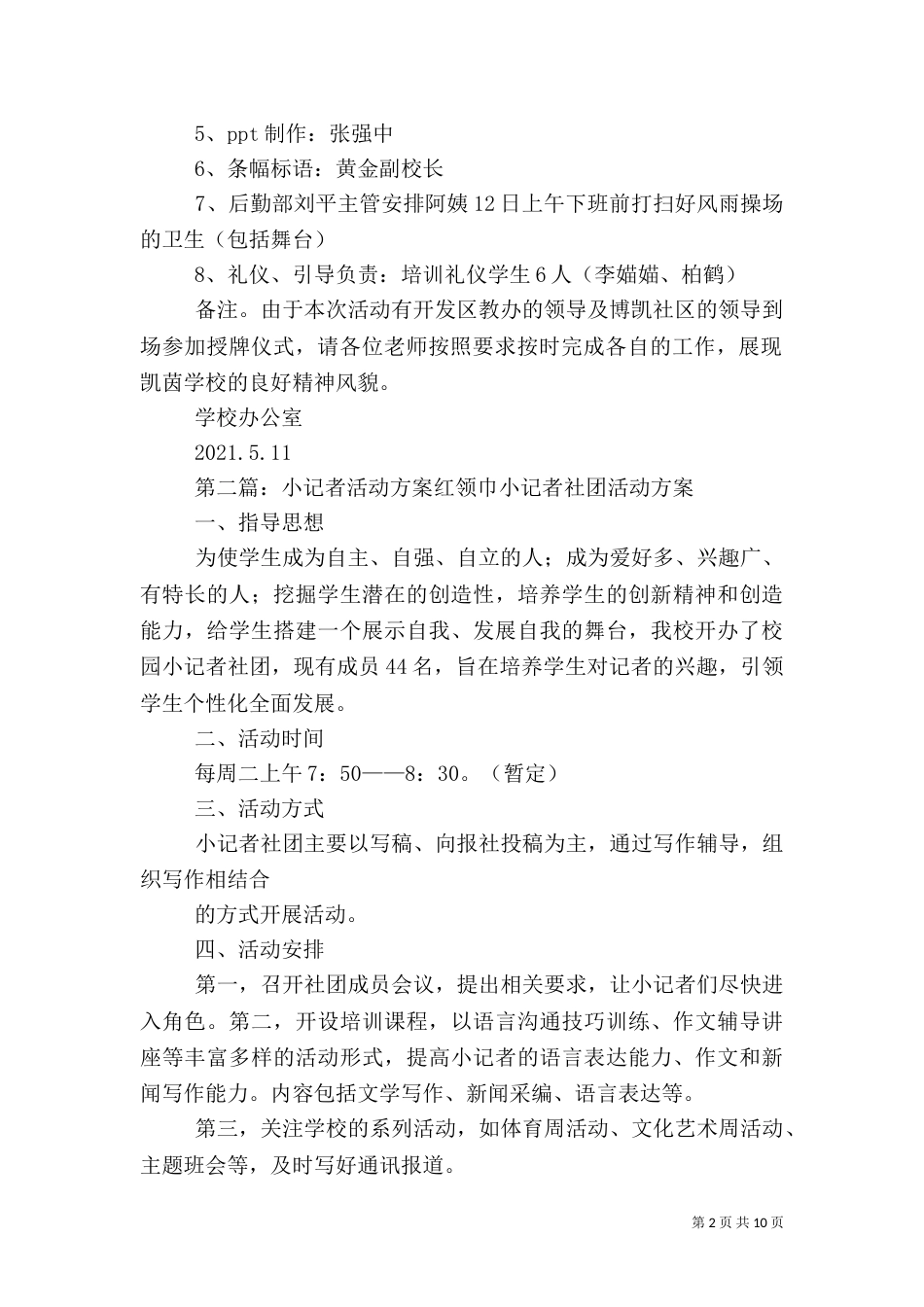 广东广播电视台《广电小记者》挂牌仪式活动方案_第2页