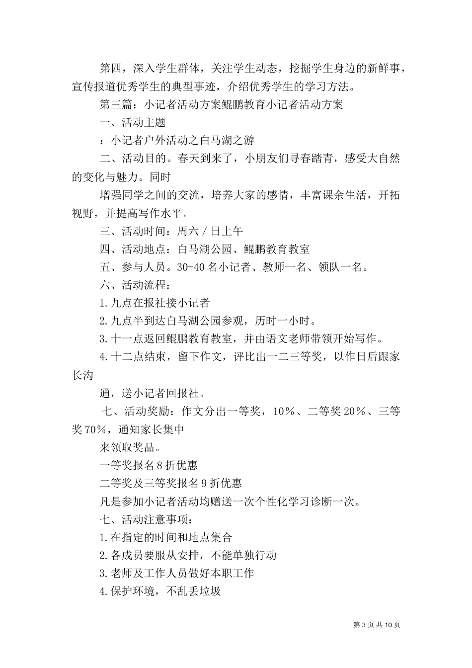 广东广播电视台《广电小记者》挂牌仪式活动方案_第3页