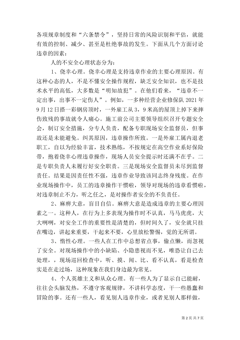 安全工作应从源头抓起_第2页