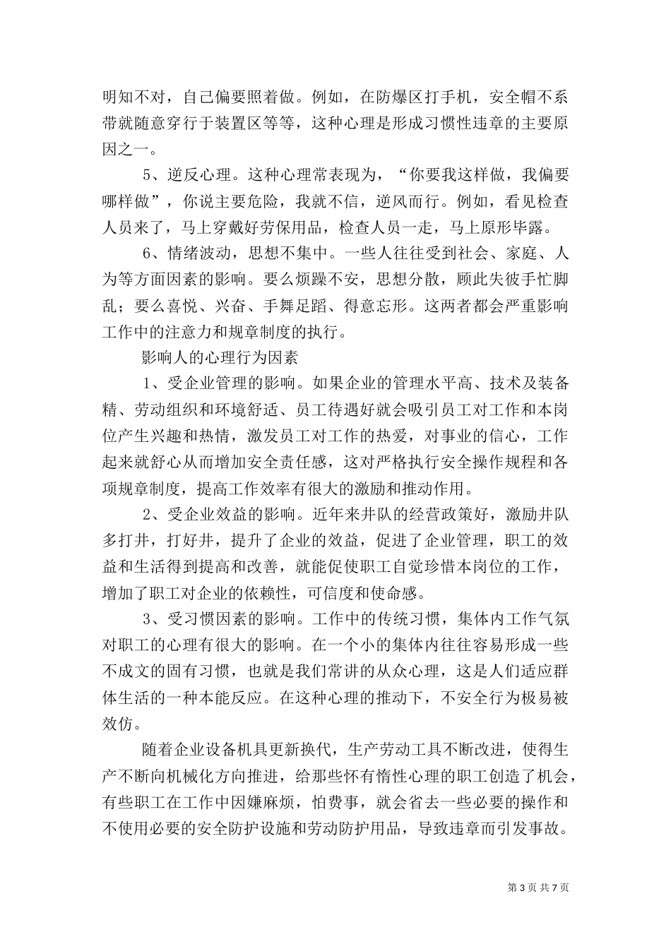 安全工作应从源头抓起_第3页