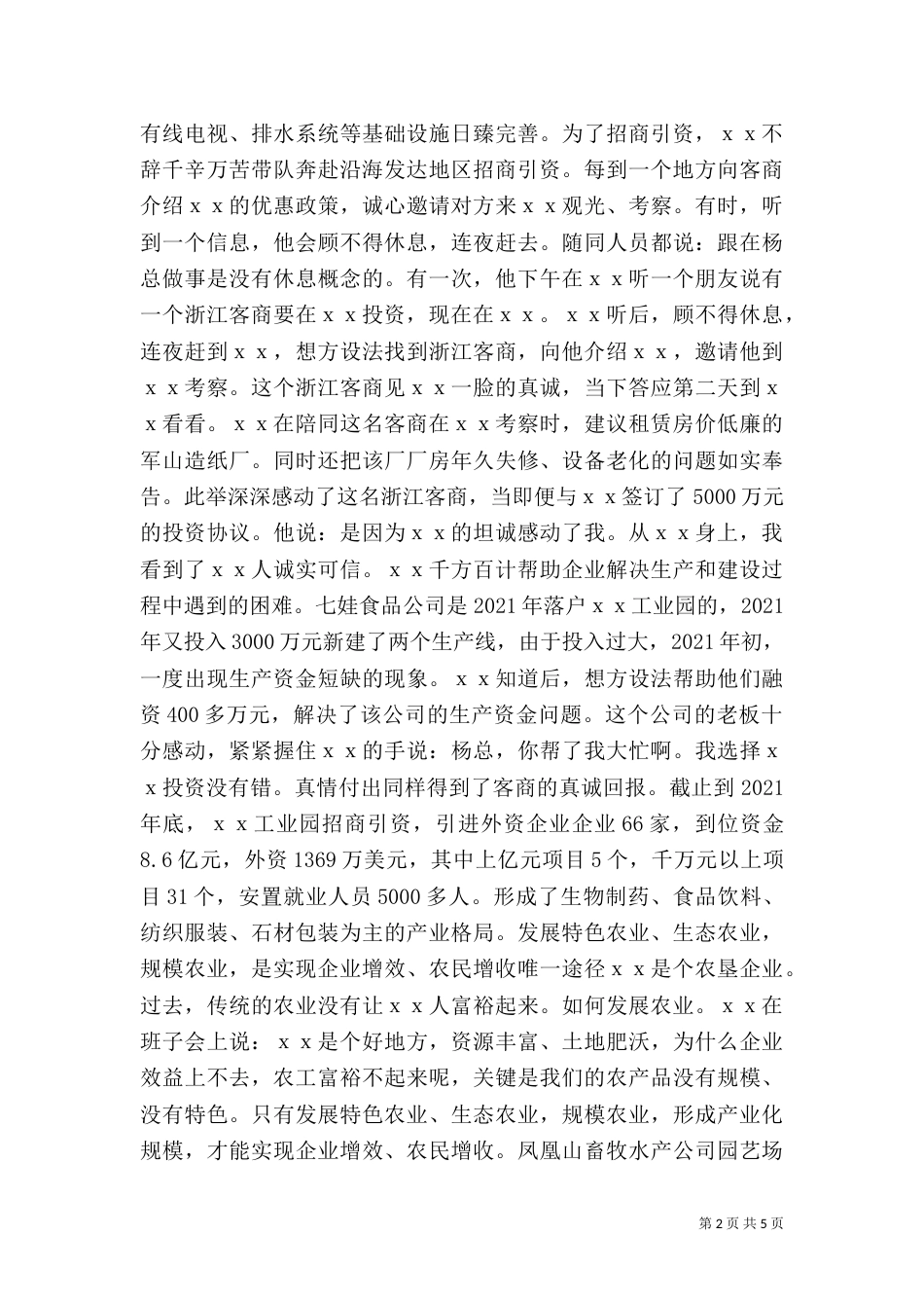 创业人劳动模范先进事迹材料_第2页