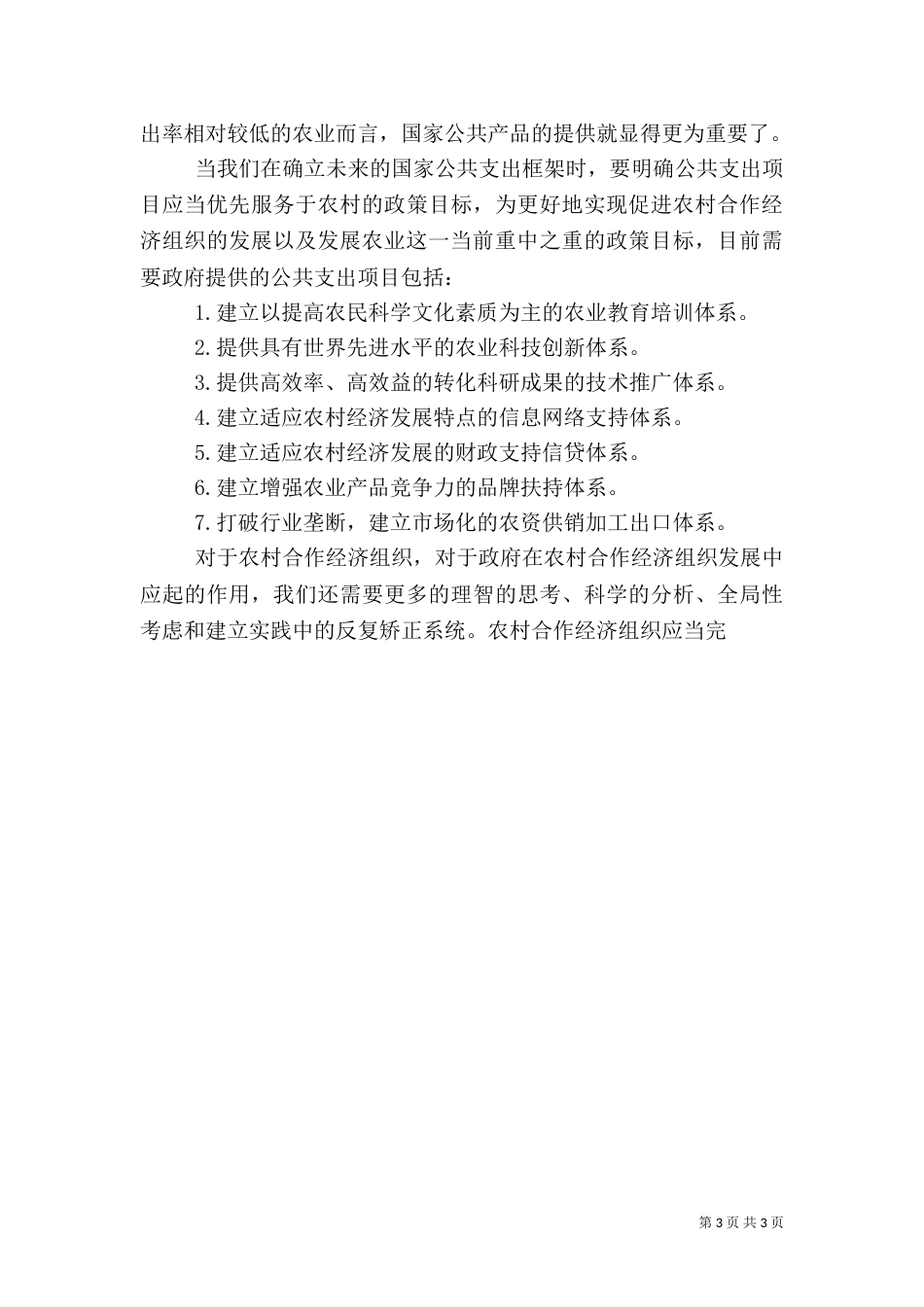 农村合作经济组织应由官本位向民本位转变（一）_第3页