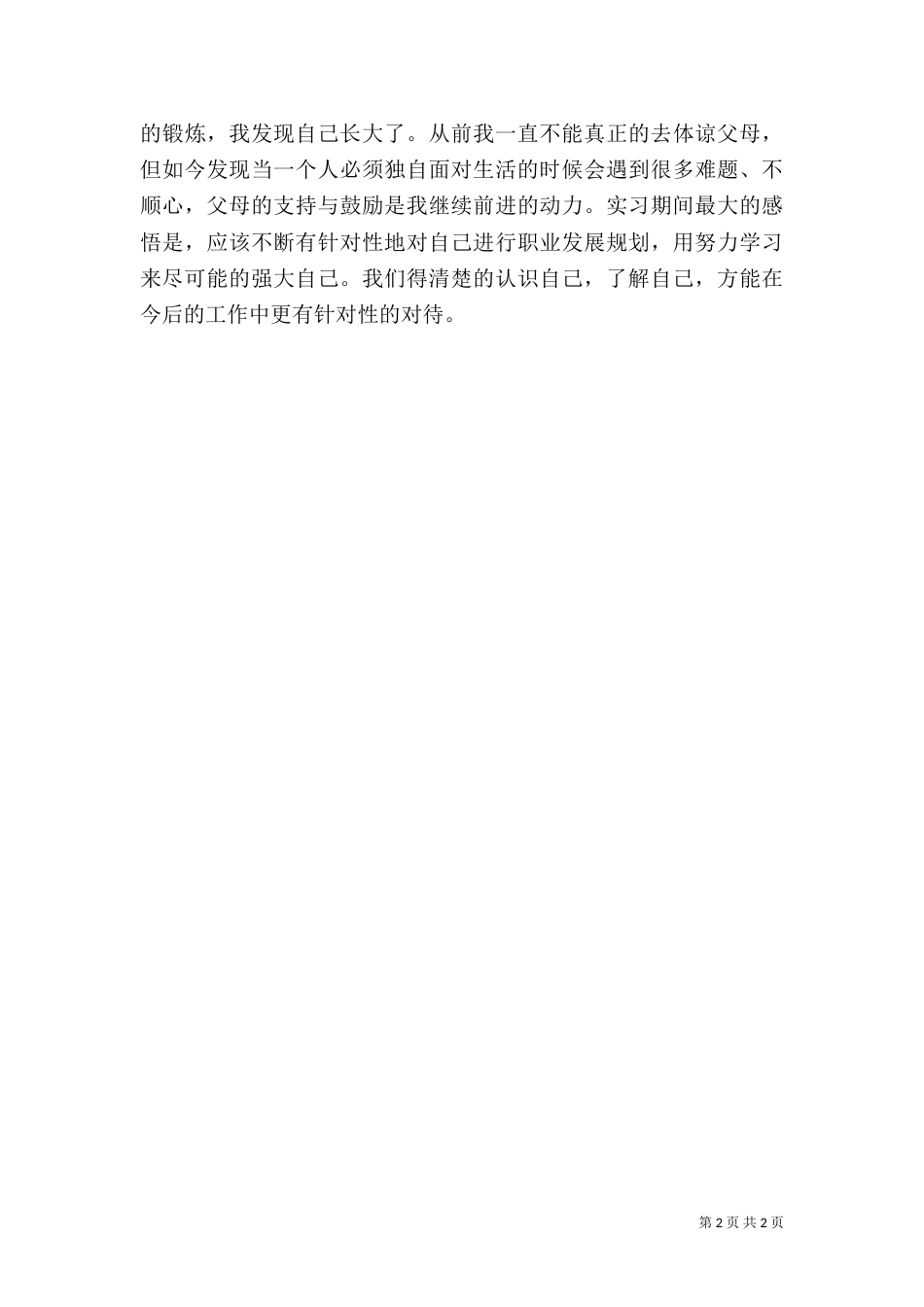 司法局实践小结（一）_第2页