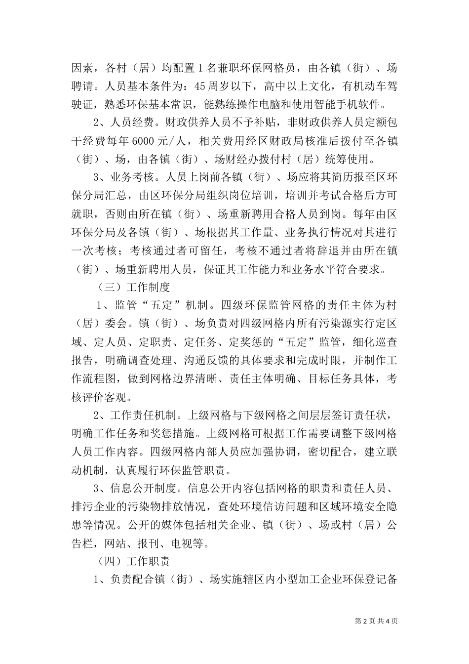 玉和苗族乡环境保护网格化监管工作实施方案（三）_第2页