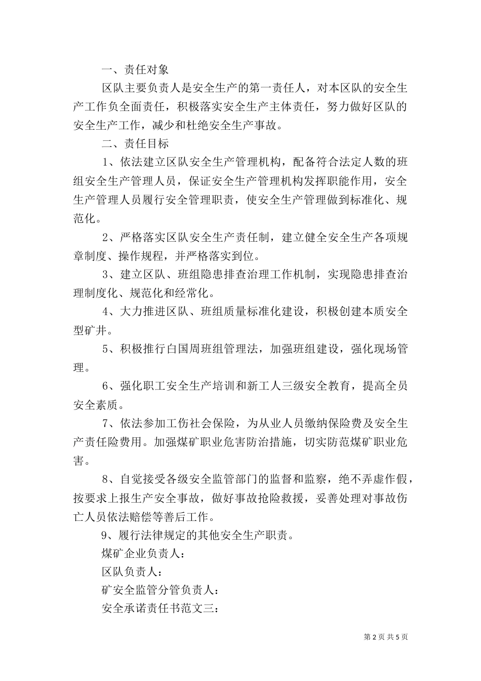 安全承诺责任书范文3篇_第2页