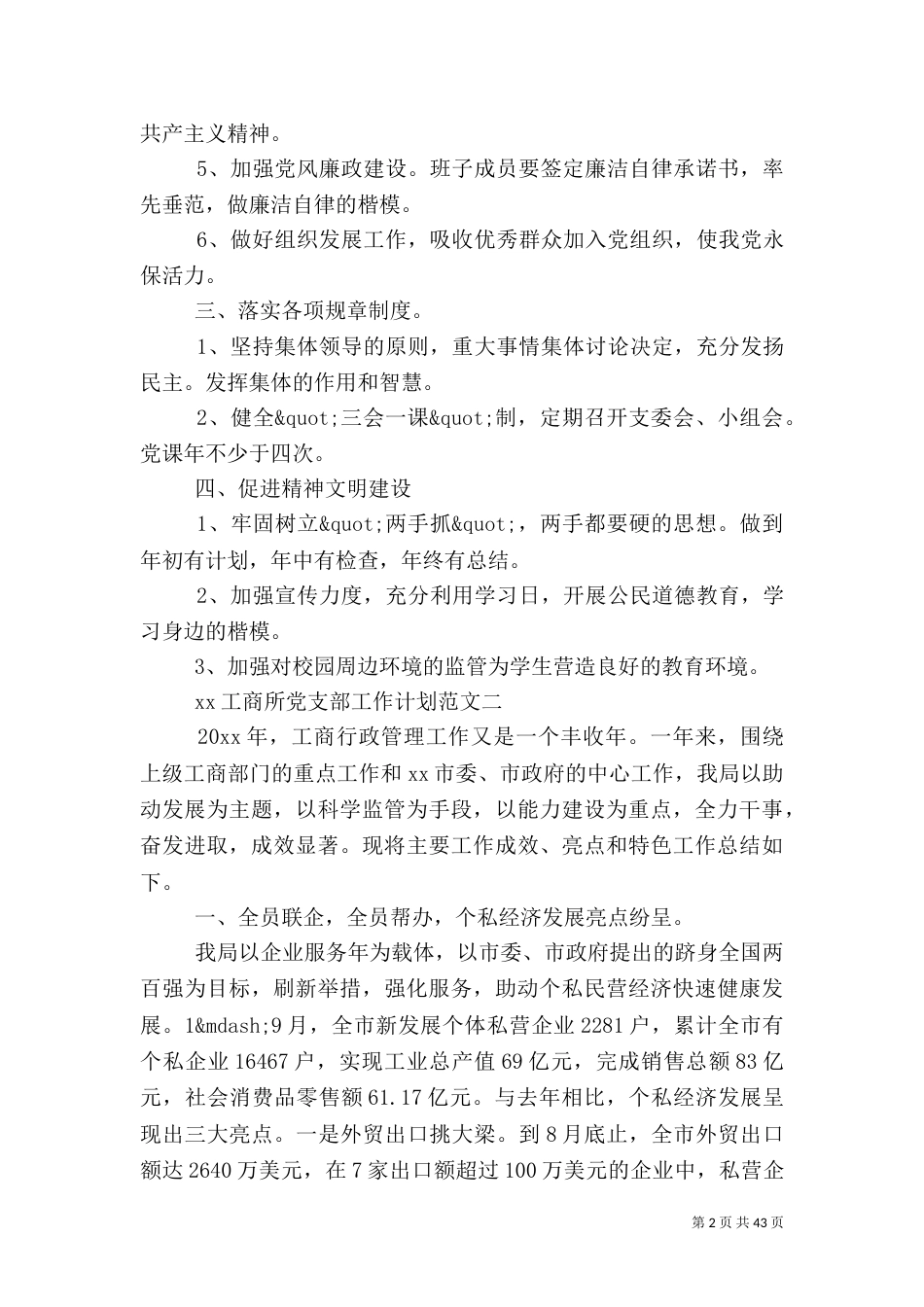 工商所工作计划4篇_第2页