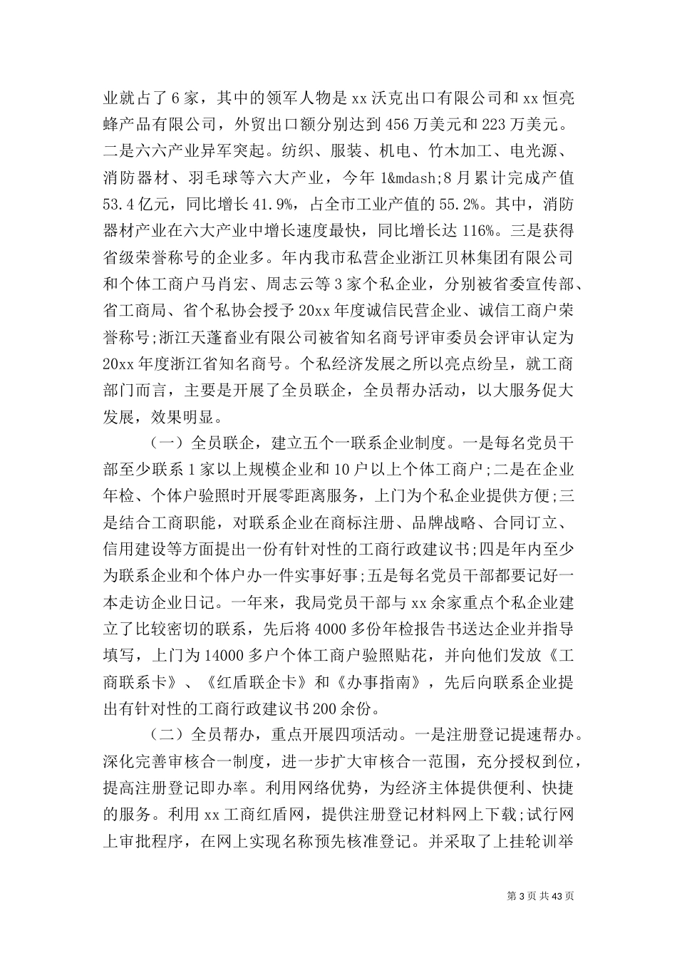 工商所工作计划4篇_第3页