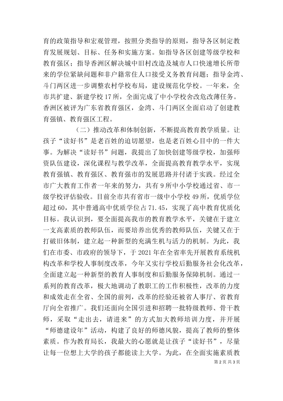 教育局长述职报告（二）_第2页