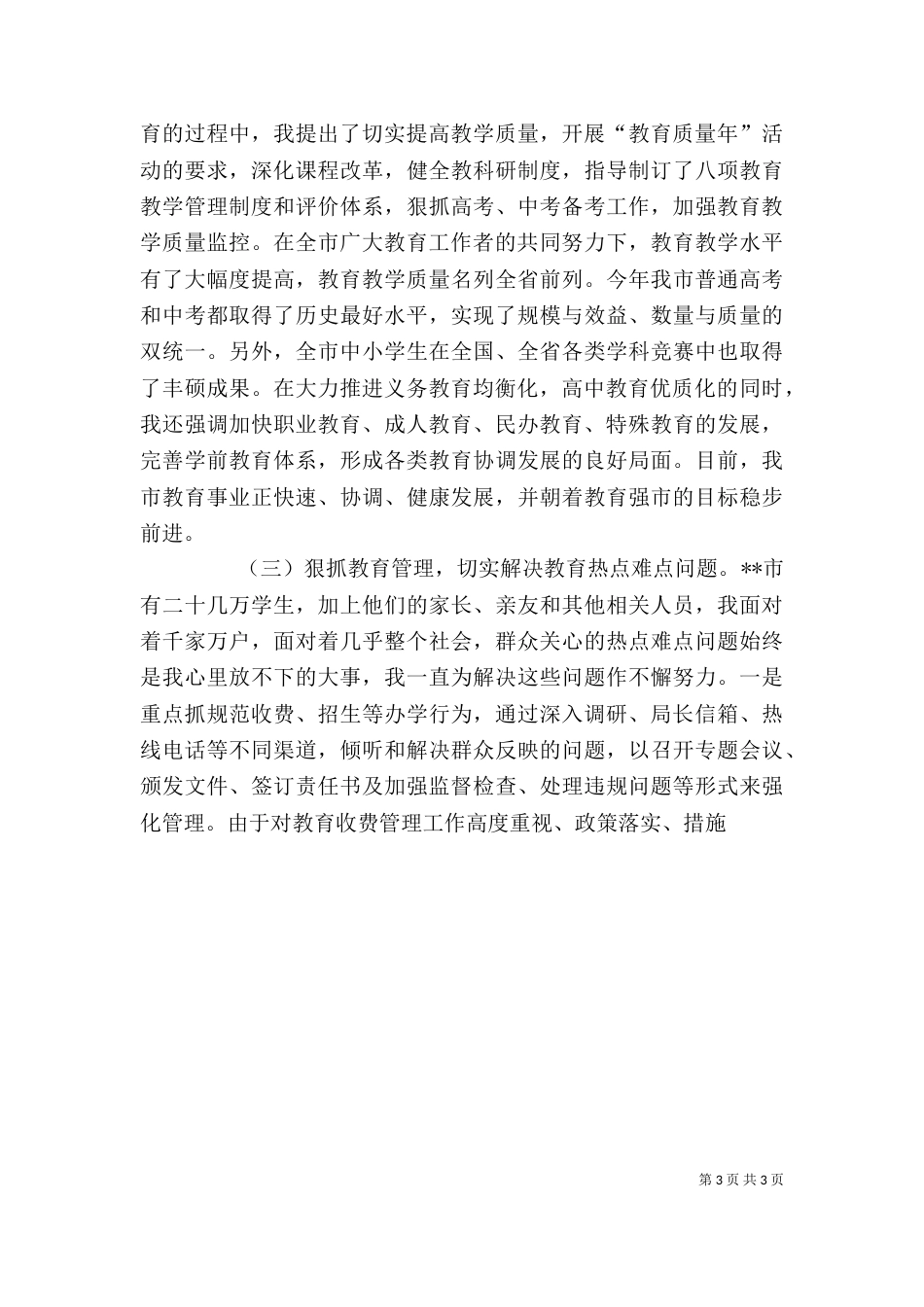 教育局长述职报告（二）_第3页