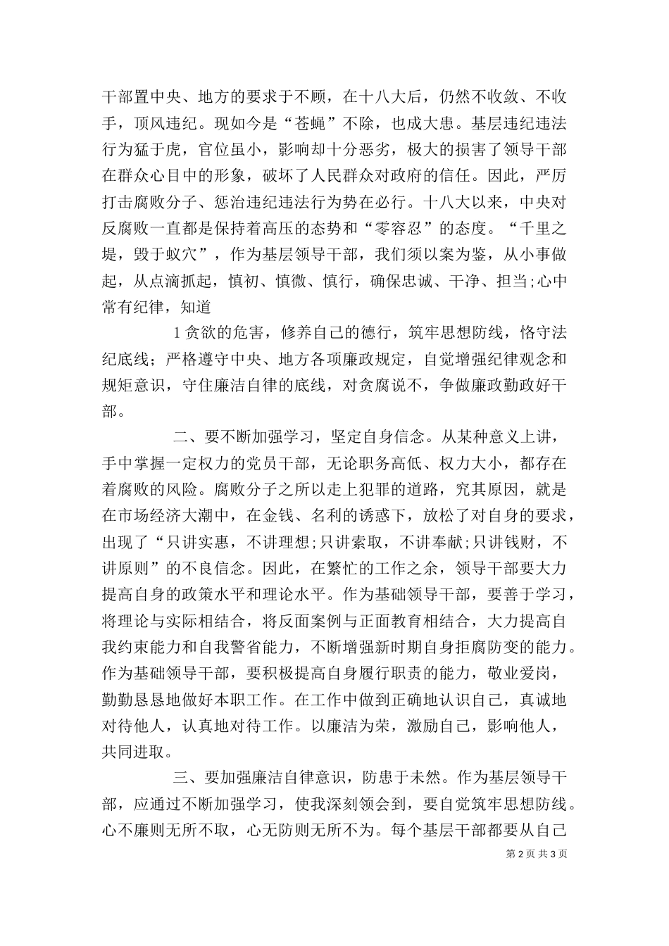 看《永远在路上》有感：用好警示教育 预防“蝇贪”思想（三）_第2页