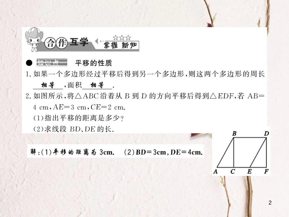 七年级数学下册 10.4 平移课件 （新版）沪科版_第2页