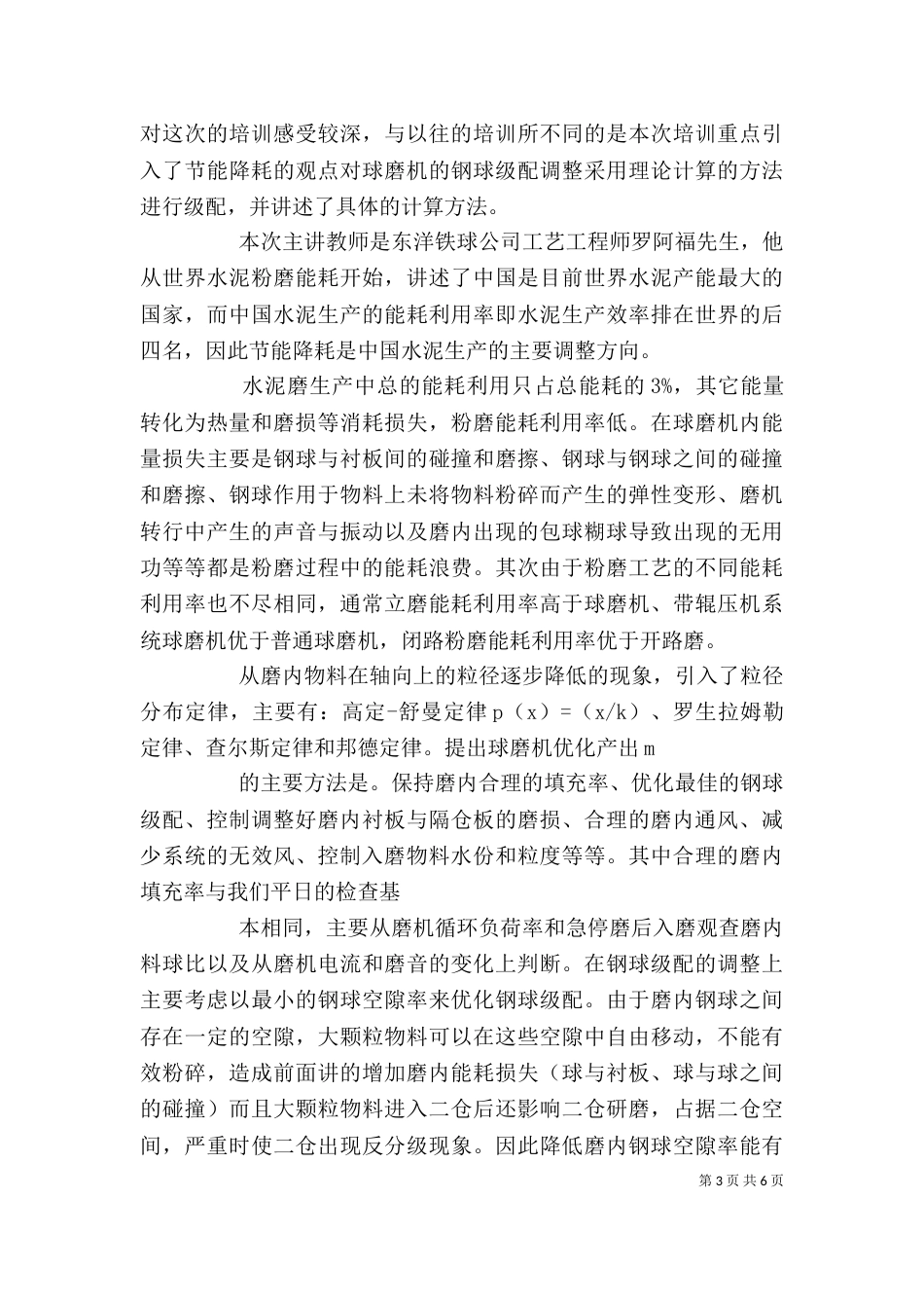 篇一：成都利君辊压机技能培训学习后感_第3页