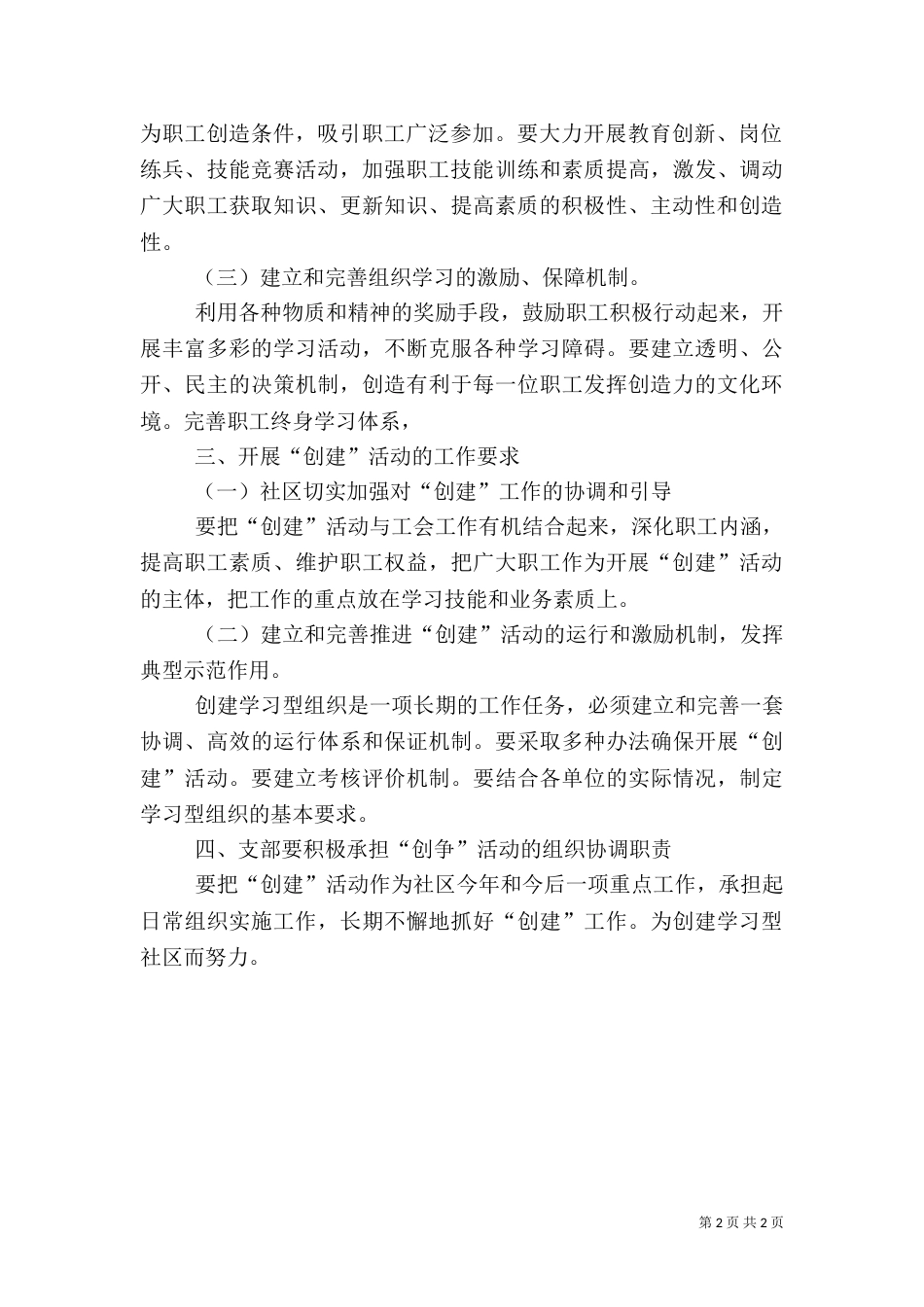 开展“创建学习型组织”活动的实施方案（四）_第2页