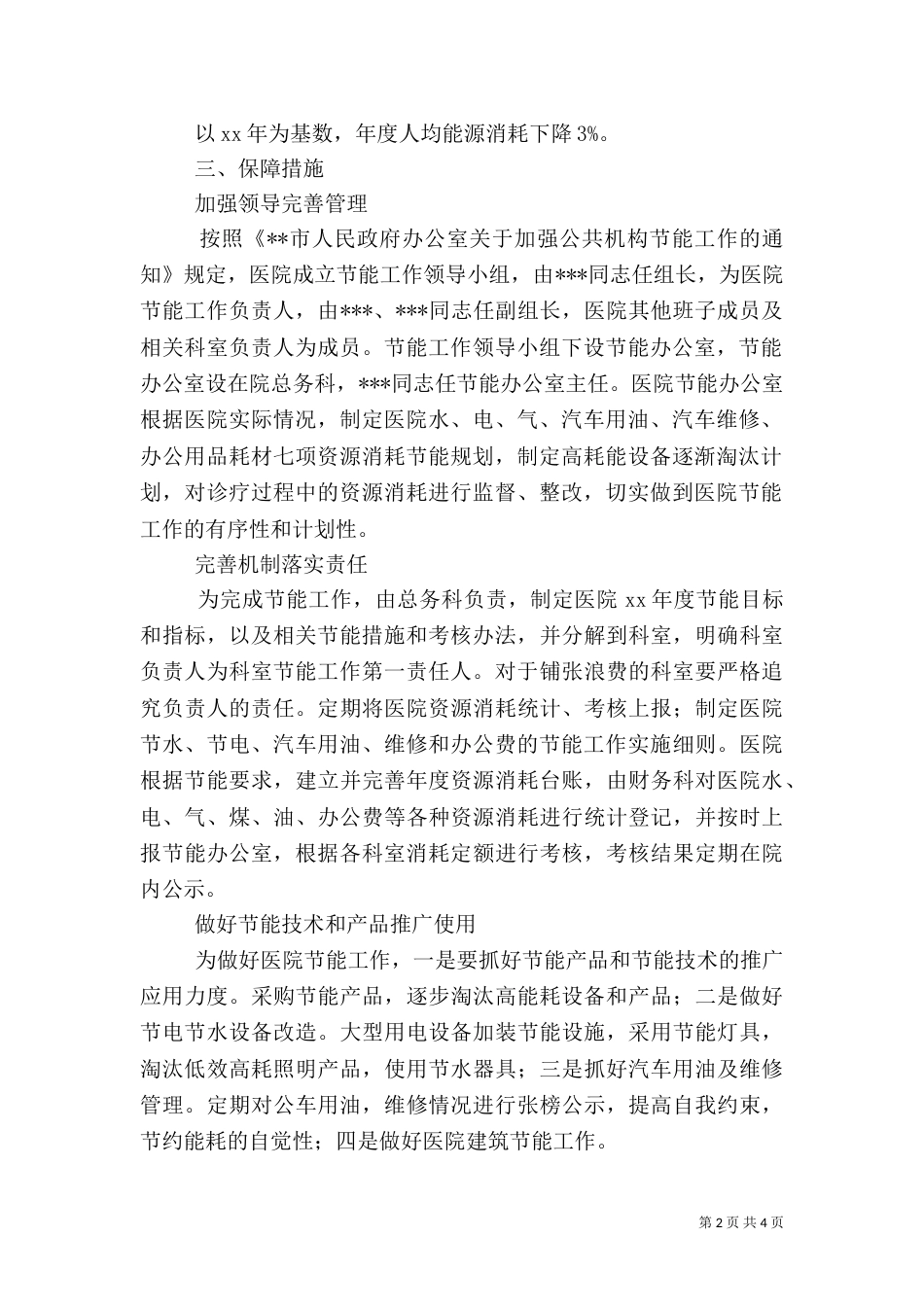 医院节能实施方案（二）_第2页
