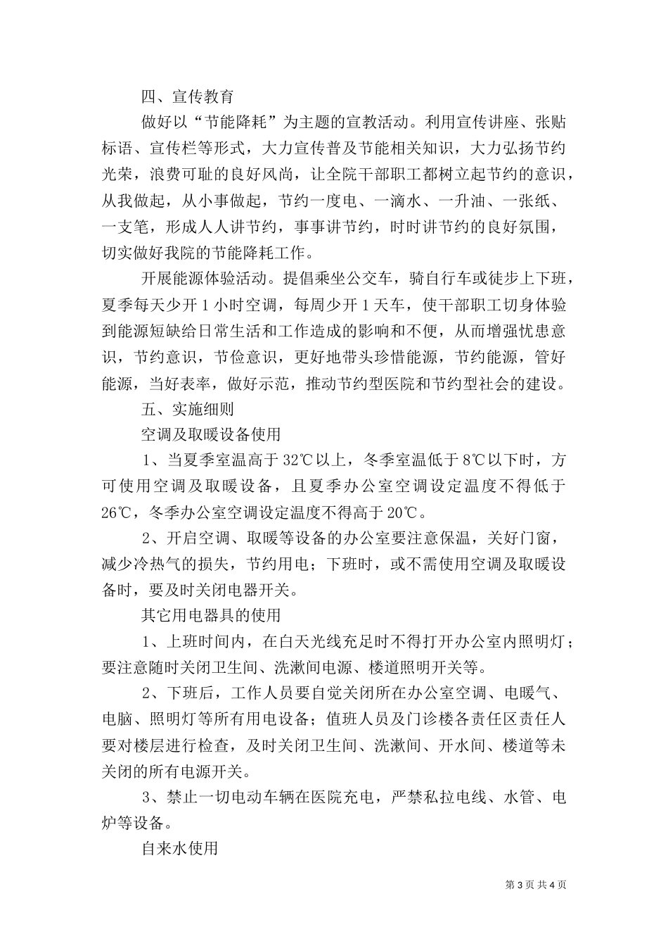 医院节能实施方案（二）_第3页
