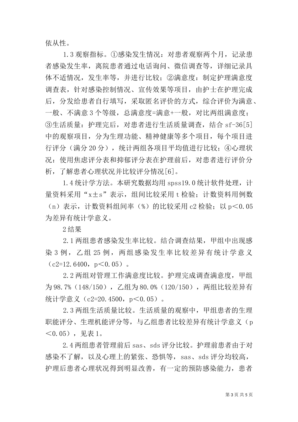 护理工作在医院感染管理的作用_第3页