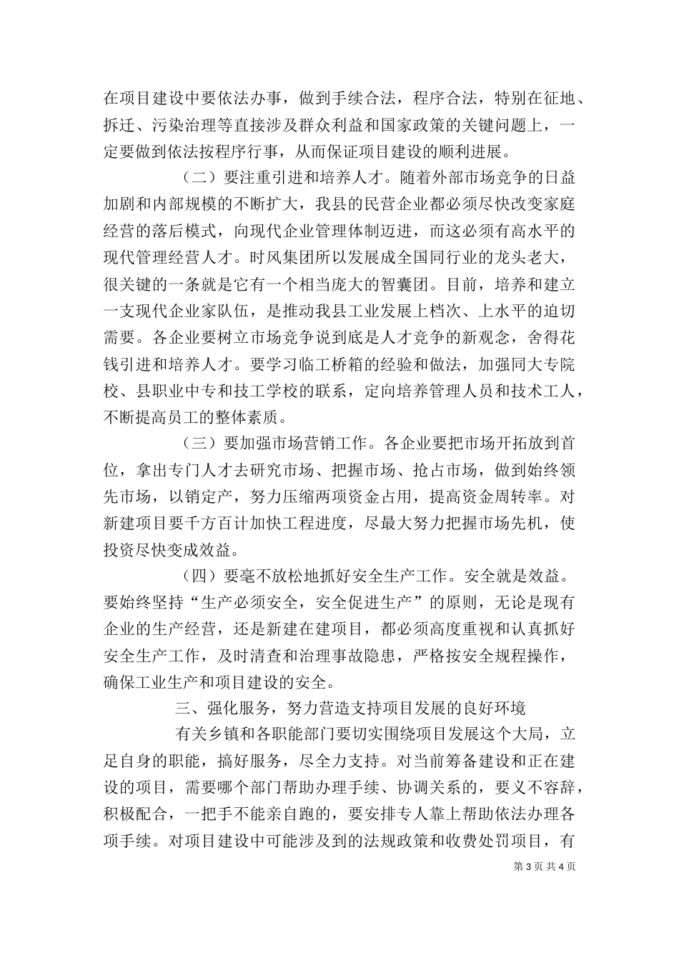 重点工业企业环保座谈讲话稿_第3页