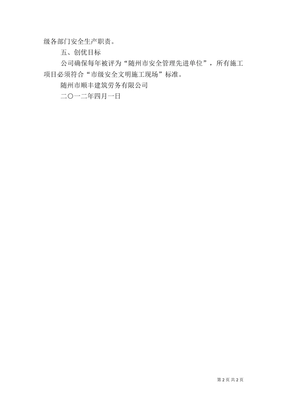 安全生产管理目标（三）_第2页
