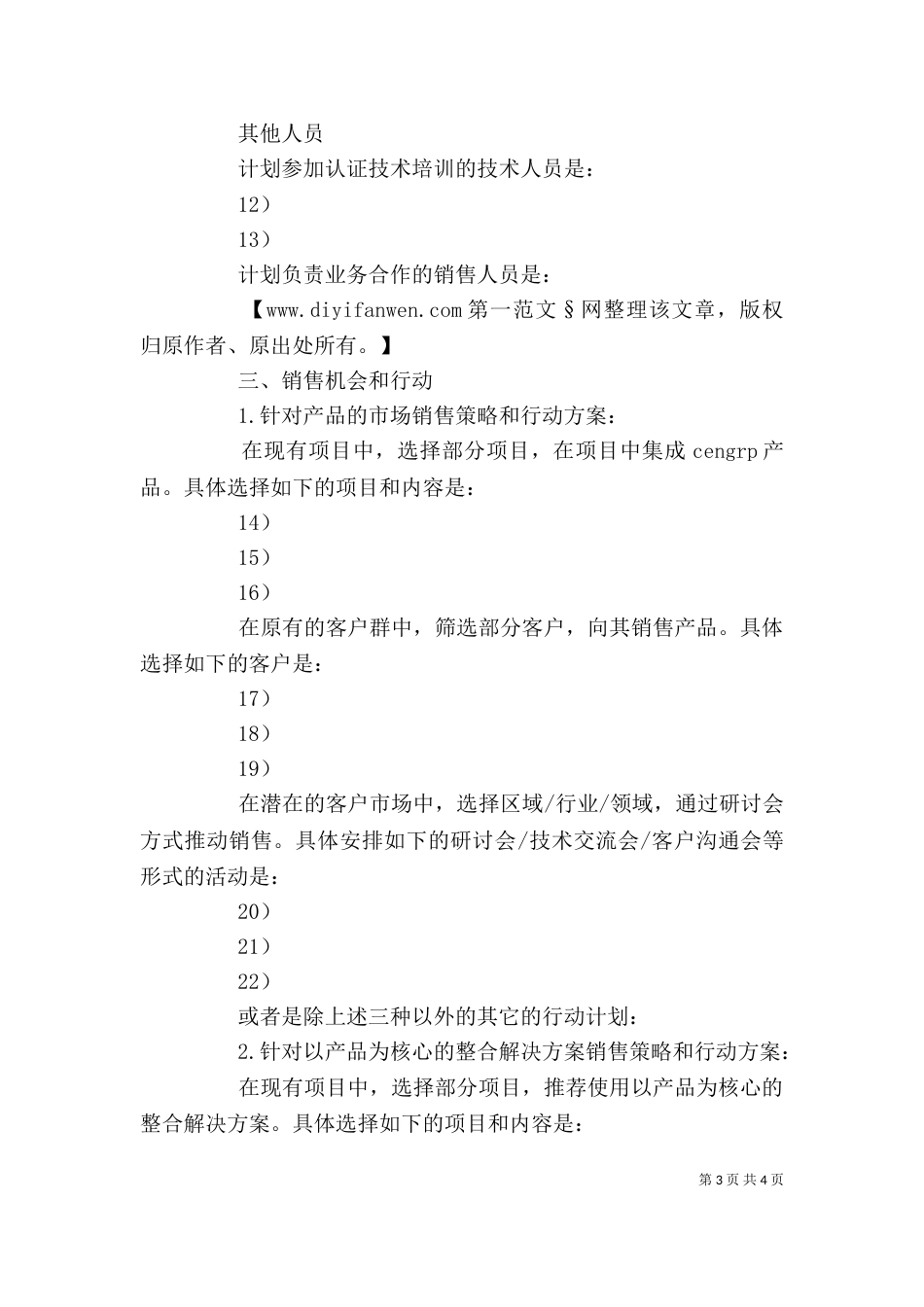 合作计划书 -工作计划范文_第3页
